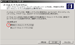 �o�[�`�����n�[�h�f�B�X�N�̐ݒ�_�C�A���O