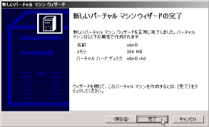 �o�[�`�����}�V���̐ݒ芮���_�C�A���O