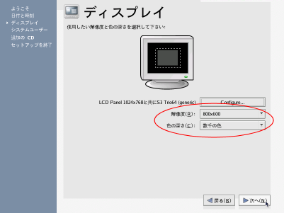 WBEL4�C���X�g�[�����̃f�B�X�v���C�̐ݒ�
