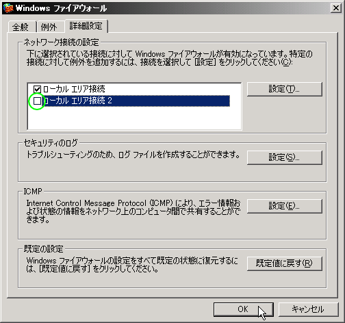 �Q�X�gOS�p�̃l�b�g���[�N�A�_�v�^�̃t�@�C���[�E�H�[���𖳌��ɂ���
