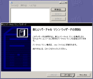 Virtual PC�����߂ċN������(2004)