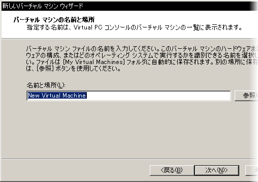 �o�[�`�����}�V���̖��O�ƕۑ��ꏊ�̎w��