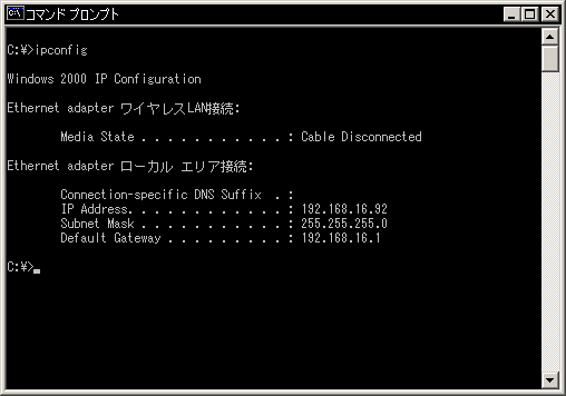 �Q�X�gPC�̎��s���Ƀz�X�gOS��ipconfig�����s