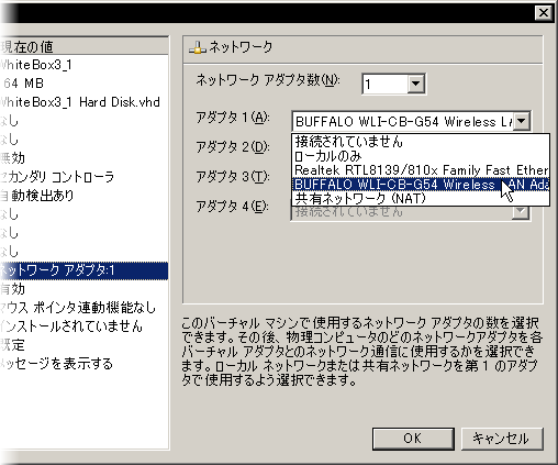 �o�[�`�����}�V���̃l�b�g���[�N�ݒ�̕ύX