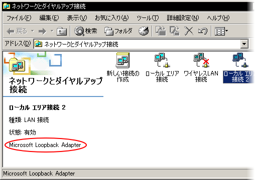Microsoft Loopback Adapter�̒ǉ����m�F