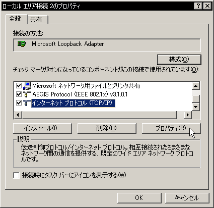 Microsoft Loopback Adapter��TCP/IP�ݒ���J��