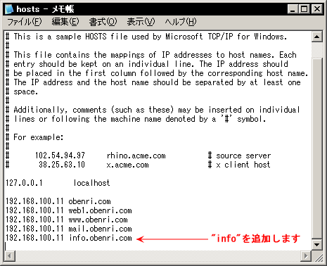 info.obenri.com��hosts�t�@�C���ɒǉ�(WindowsOS)