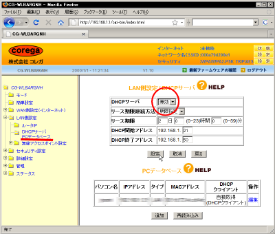 �R���KCG-WLBARGNH��DHCP�T�[�o�[�ݒ���