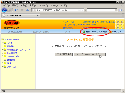 �R���KCG-WLBARGNH�̃t�@�[���E�F�A�擾���