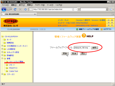 �R���KCG-WLBARGNH�̃t�@�[���E�F�A�X�V���