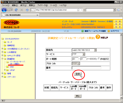 �R���KCG-WLBARGNH�̃o�[�`�����E�T�[�o�ݒ�