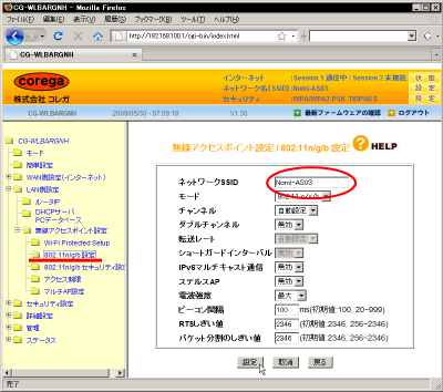 �R���KCG-WLBARGNH��802.11n/g/b �ݒ���(SSID�ύX��)