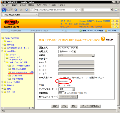 �R���KCG-WLBARGNH��802.11n/g/b �Z�L�����e�B�ݒ���(�ύX��)