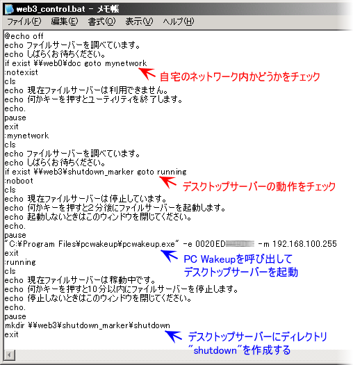 �f�X�N�g�b�v�T�[�o�[��ON/OFF����o�b�`�t�@�C��