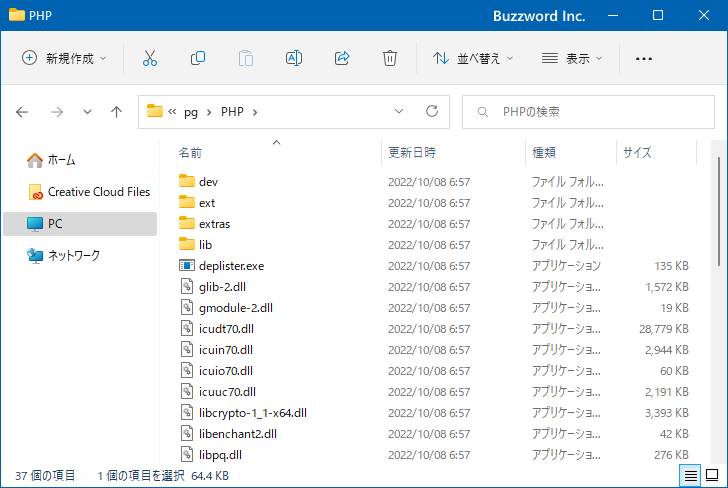 PHPをインストールする(1)