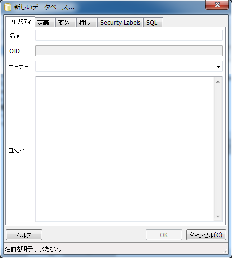 「新しいデータベース」ダイアログ