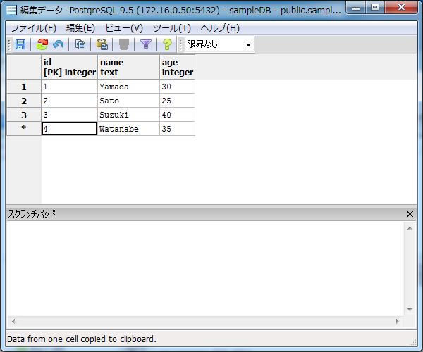 サンプルデータ入力