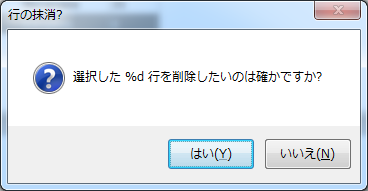 確認ダイアログ