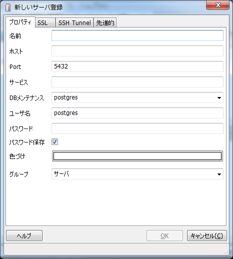 新しいサーバ登録01