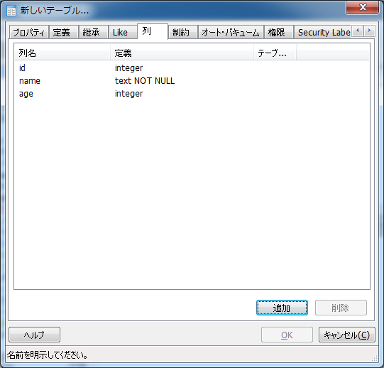 「新しいテーブル」ダイアログ