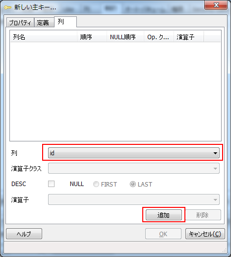 「新しい主キー」ダイアログ