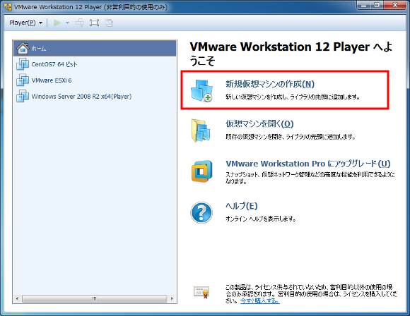 新規仮想マシン作成