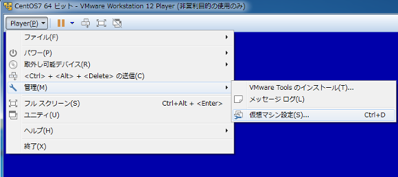 仮想マシンの設定