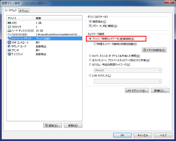 「仮想マシン設定」ダイアログ