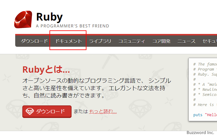 ドキュメントを参照する(2)