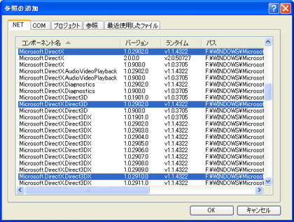 DirectXへの参照設定