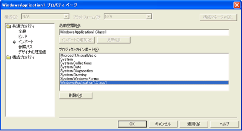 �C���|�[�g�̐ݒ�(VB.NET2002, VB.NET2003)