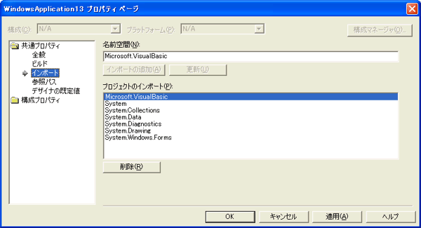 インポートの設定