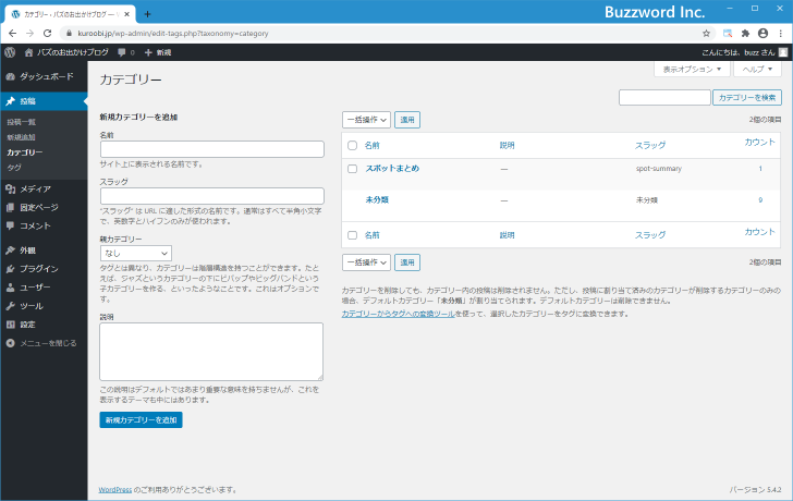 親カテゴリーを持つ子カテゴリーを作成する(2)
