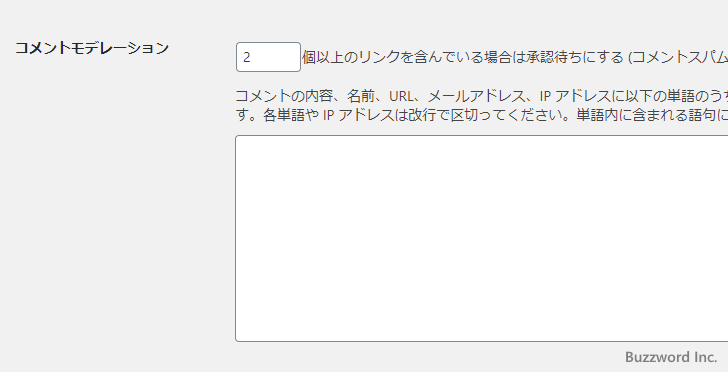 特定の語句が含まれるコメント承認待ちにする(2)