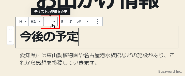 テキストの配置を設定する(2)