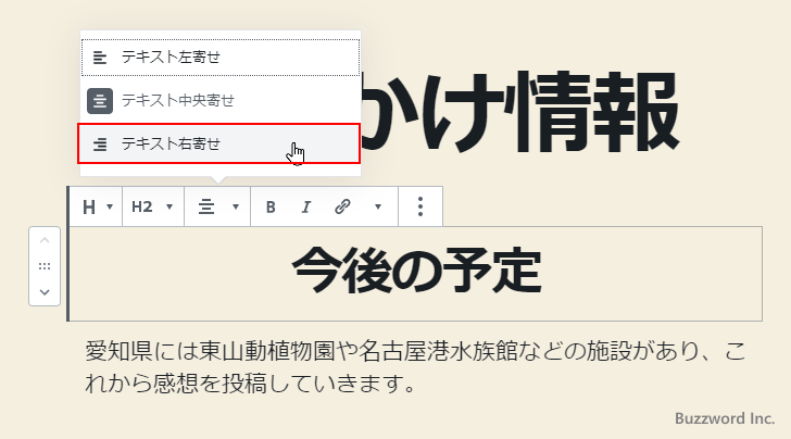 テキストの配置を設定する(6)