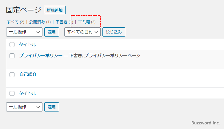 固定ページを削除する(4)
