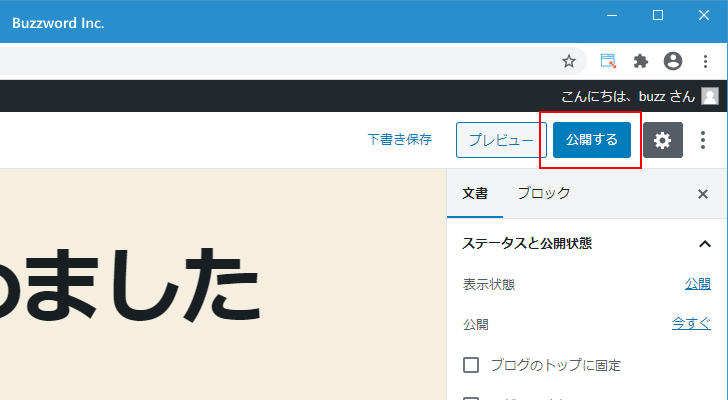 記事を投稿する(1)