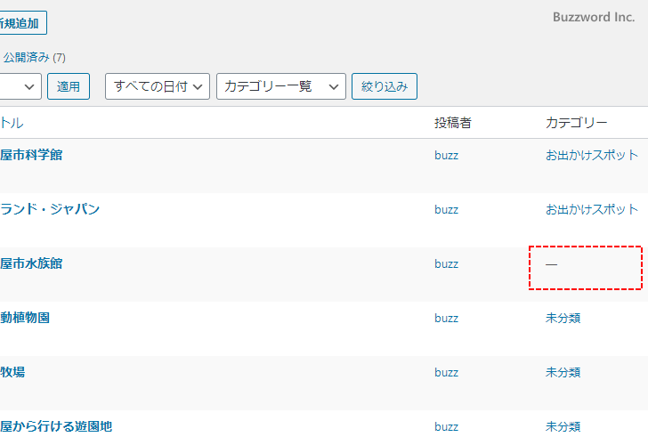 カテゴリーを設定しなかった場合の扱い(4)