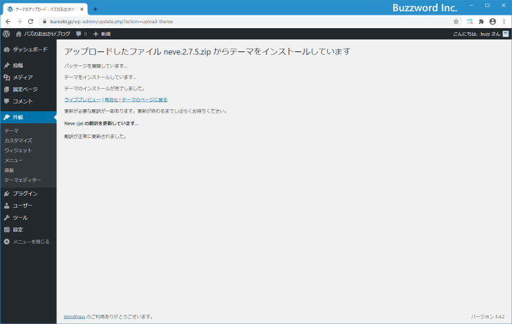 ZIP形式のテーマを手動でインストールする(7)