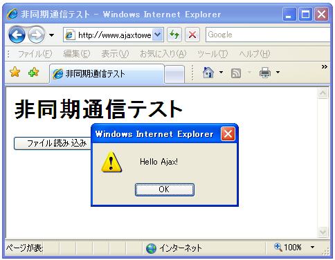 IE�ł̔񓯊��ʐM
