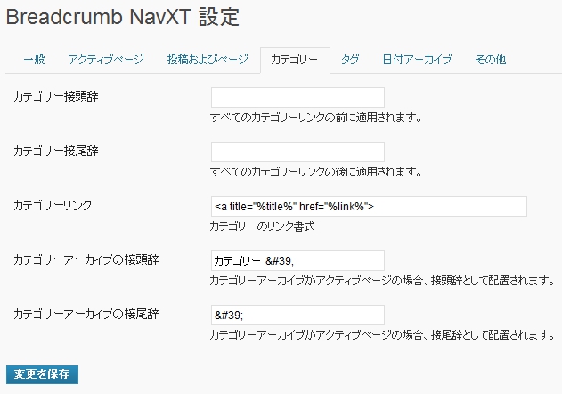 breadcrumb-navxt-setup-categories.jpg