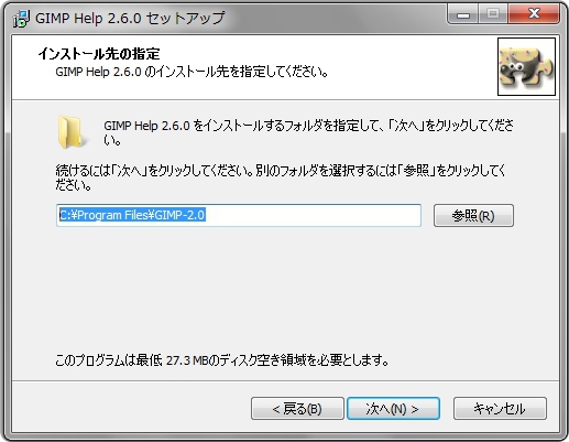 GIMPのヘルプのインストール画面-2 gimp-help-install-2.jpg