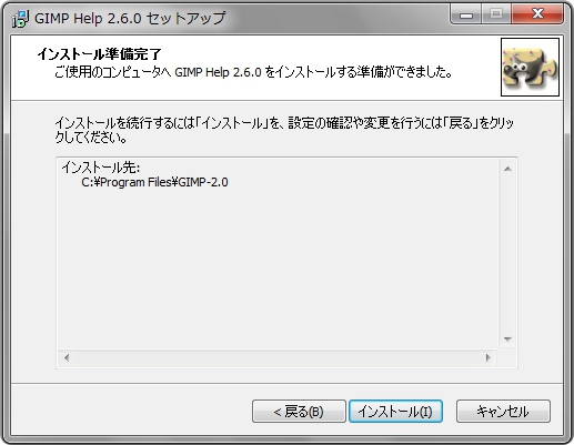 GIMPのヘルプのインストール画面-3 gimp-help-install-3.jpg