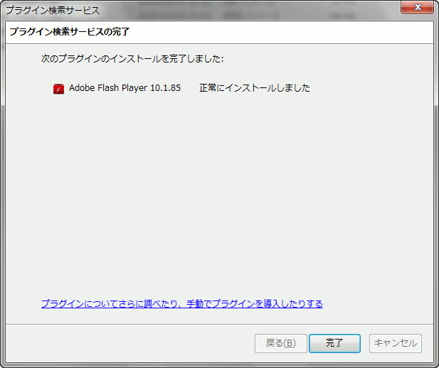 firefox-plugin-flash-player-install-4.gif