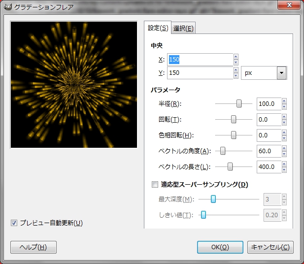 グラデーションフレア - 設定 gradient-flare-settings.jpg