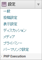 menu-setup-php-execution.jpg