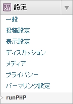 menu-setup-runphp.jpg