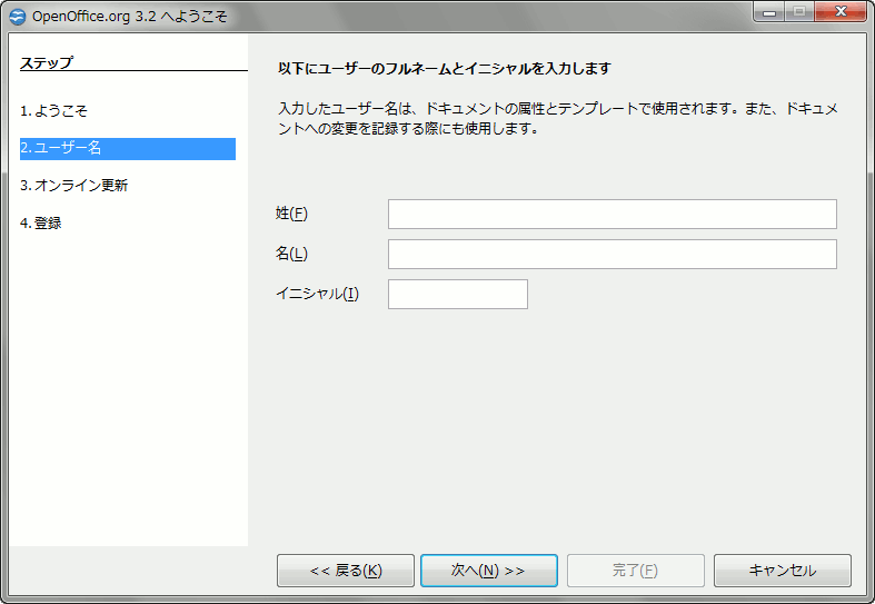 ユーザー名 | OpenOffice.org 3.2 へようこそ openoffice-first-run-2.gif