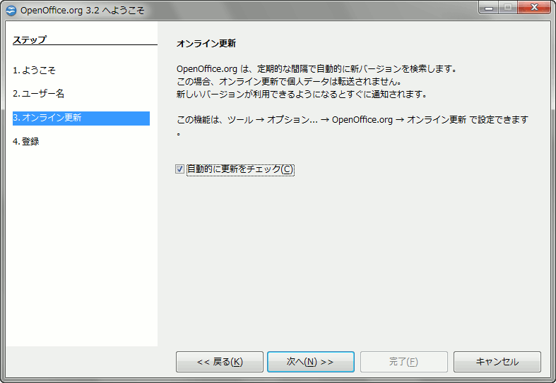 オンライン更新 | OpenOffice.org 3.2 へようこそ openoffice-first-run-3.gif